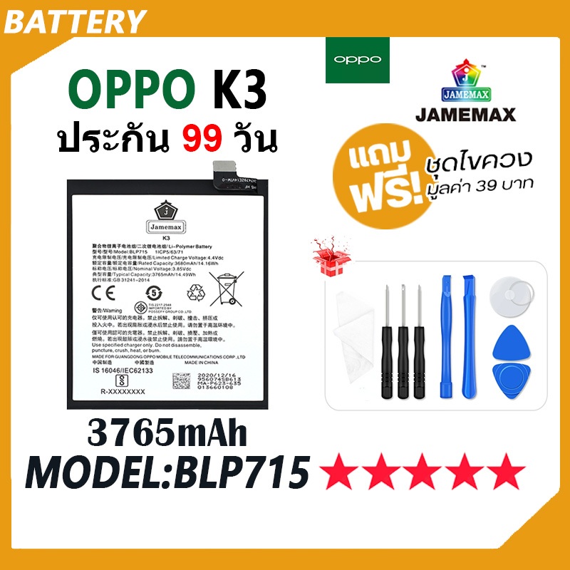 JAMEMAX แบตเตอรี่ OPPO K3 Battery oppoK3 Model BLP715 ฟรีชุดไขควง hot!!!（3765mAh）