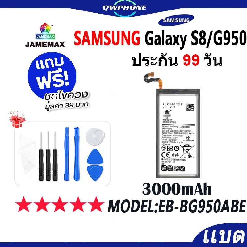 แบตโทรศัพท์มือถือ Samsung Galaxy S8 / G950 แบตเตอรี่ Battery Model EB-BG950ABE แบตแท้ ฟรีชุดไขควง