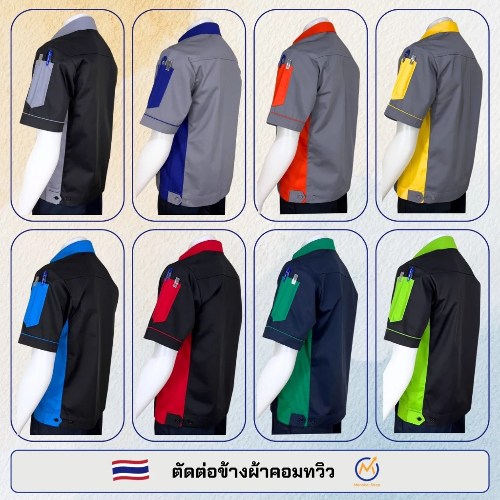 เสื้อช่างแขนสั้นผ้าคอมทวิวแท้ตัดต่อข้าง