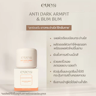 [ส่งด่วน] EVES อีฟส์ ครีมรักแร้ อีฟส์ แอนตี้ดาร์ก ระงับกลิ่นกาย รักแร้ดำ ช่วยให้ผิวใต้วงแขนขาวใส เรียบเนียน