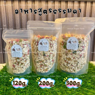 ✨🐿️อาหารเม็ดเสริมโปรตีนสำหรับชูก้า อาหารเม็ดชูการ์ อาหารเสริมชูการ์ ผลไม้อัดเม็ดสำหรับชูการ์ แฮมเตอร์ กระรอกไทย✨🦔