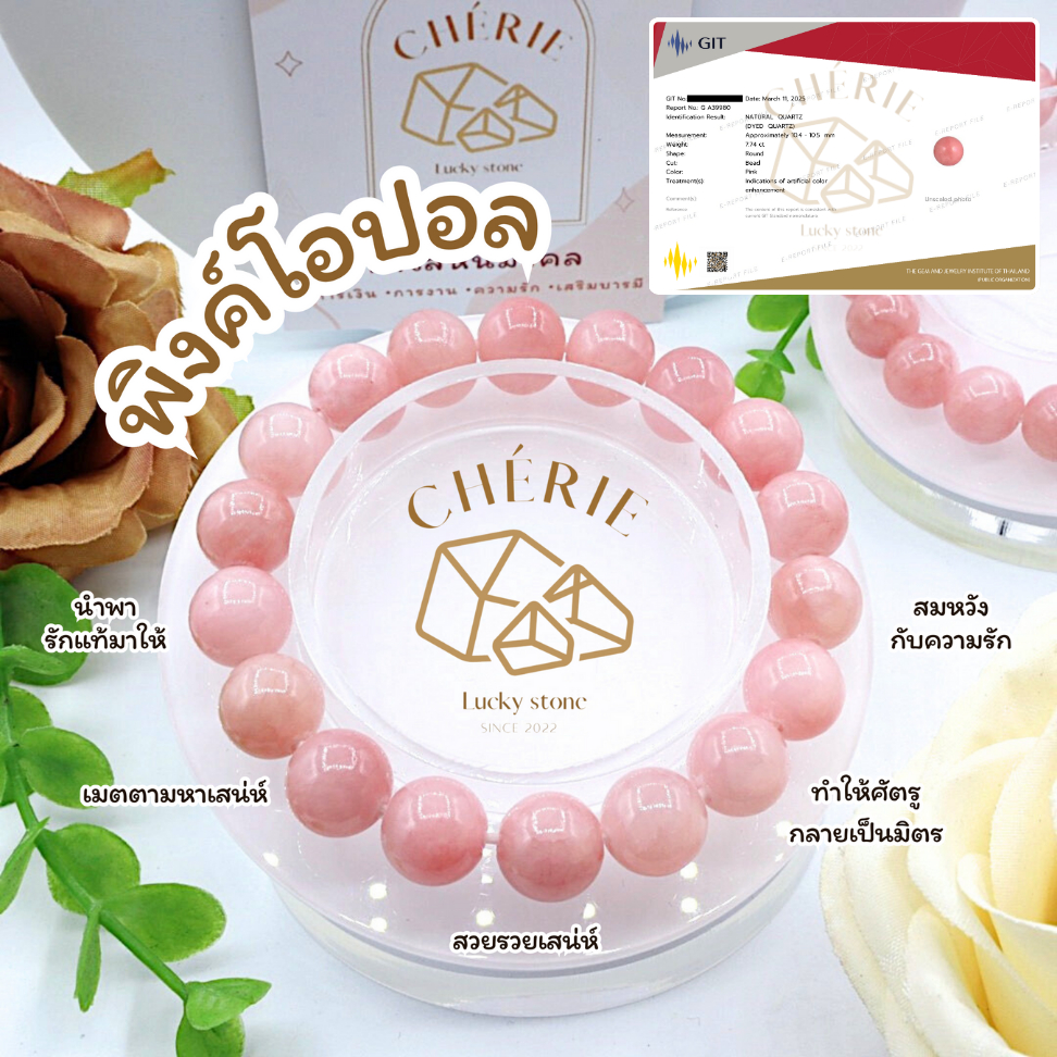 กำไลข้อมือ หินพิงค์โอปอล PINK OPAL - หินแท้ธรรมชาติ ดึงดูดรัก เสริมความรักและความสุข | Cherie Lucky