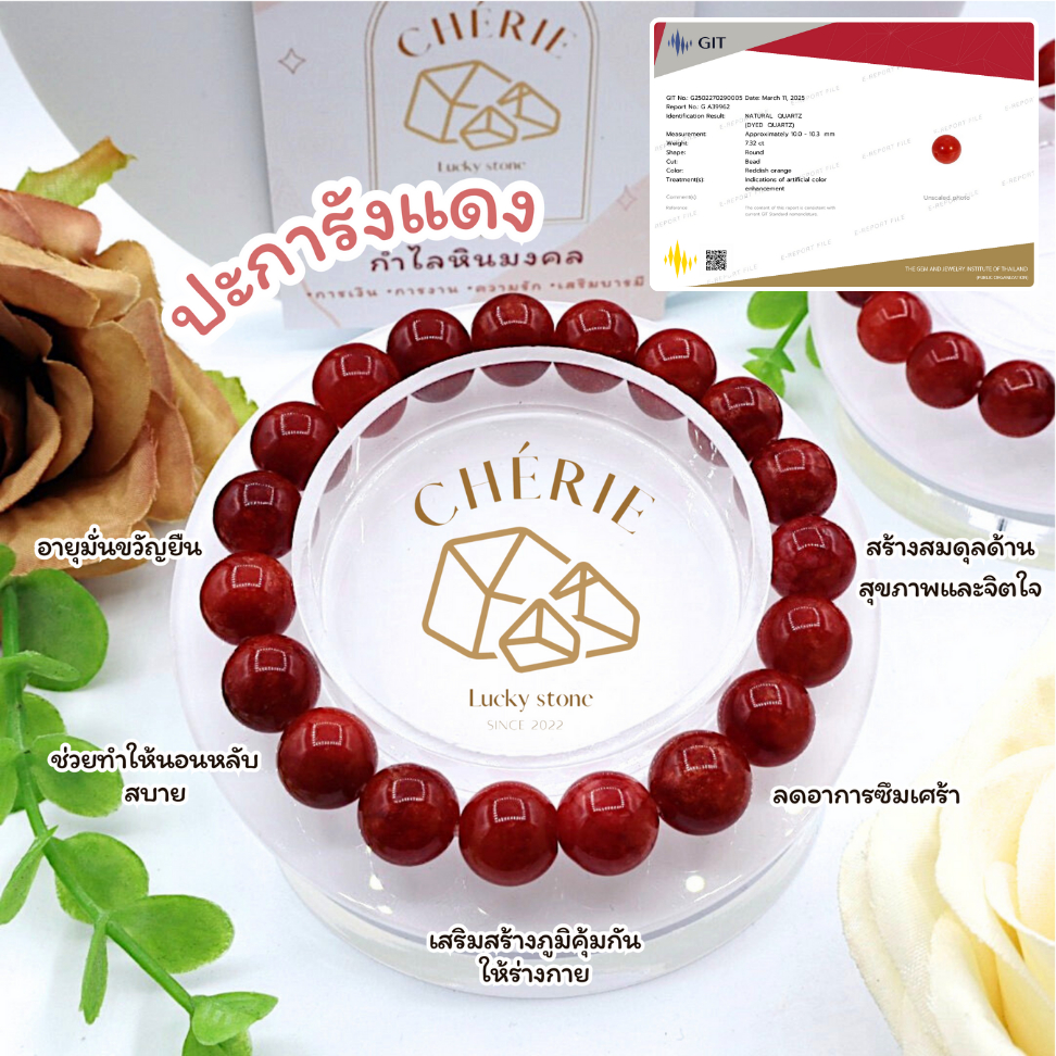 RED CORAL หินปะการังแดง | หินกระตุ้นความรัก | สร้อยข้อมือ กำไลหิน Cherie Lucky