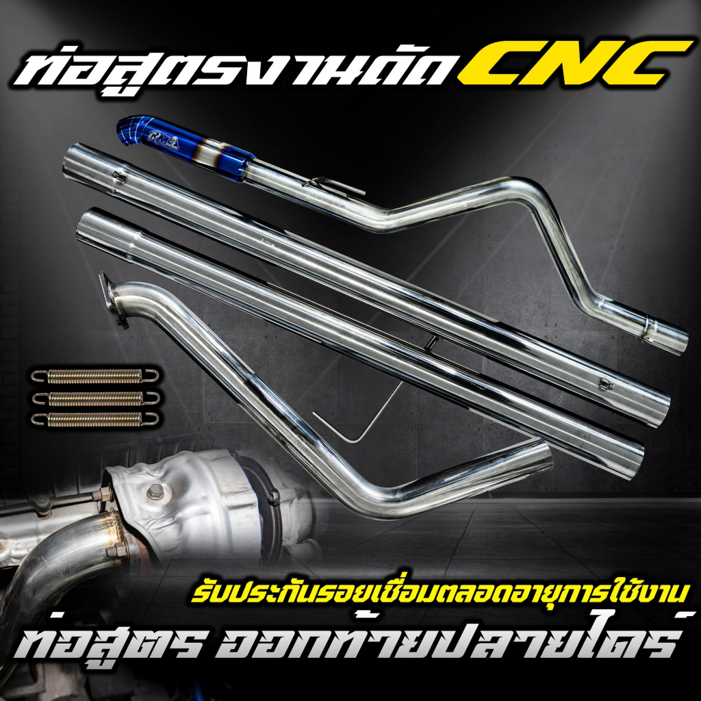 ท่อไอเสีย งานดัด CNC ชุดออกท้ายปลายไดร์ สำหรับรถกระบะเครื่องคอมม่อนเรล