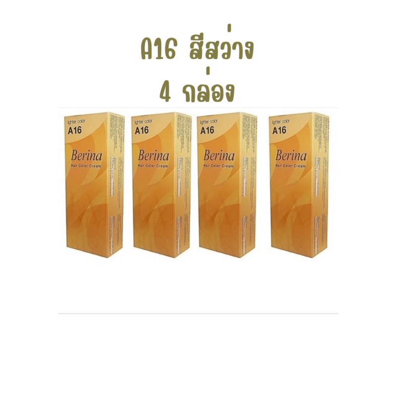 ครีมย้อมผม เบอริน่า A16 สีสว่าง 4 กล่อง