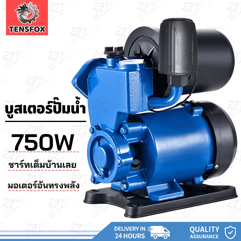 Tensfox ปั๊มน้ำออโต้ ปั๊มน้ำ ปั๊มเปลือย 750W ปั๊มน้ำอัตโนมัติ ปั๊มน้ำบ้าน ปั้มน้ำแรงดัน แรงขึ้น ประหยัดขึ้น