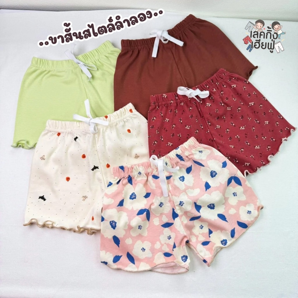 FUFU กางเกงเด็ก ขาสั้นเด็กผู้หญิง ไซส์ S-XL เด็ก6m-10y ขาสั้นแต่งระบาย ผ้าคอตตอนนุ่ม ใส่สบาย(RFS-10)