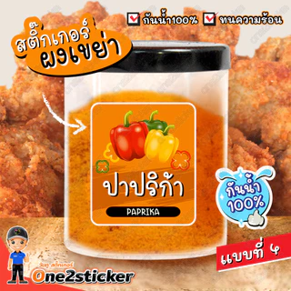 สติ๊กเกอร์ผงเขย่า (มี 34 แบบ และมี 2 ขนาด ให้เลือก)