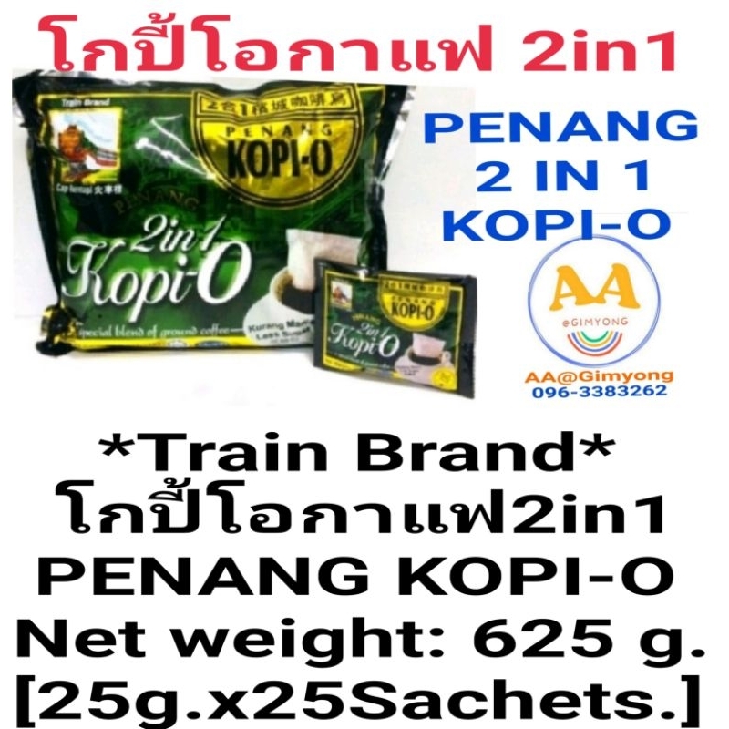 กาแฟ​PENANG​ KOPI-O​ 2IN1​ Train​ Brand​ Net​weight​:625g.[25g.x25Sachets]​