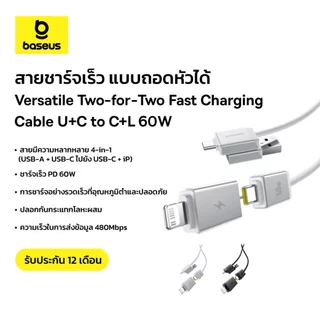 Baseus สายชาร์จเร็ว แบบถอดหัวได้ รุ่น Versatile Two-for-Two Fast Charging Cable U+C to C+L 60W 1m