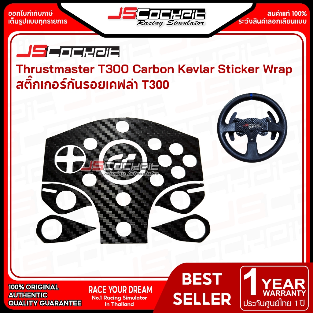 JSCockpit Carbon Kevlar Sticker Wrap Thrustmaster T300 สติ๊กเกอร์เคฟล่ากันรอยสำหรับพวงมาลัย T300