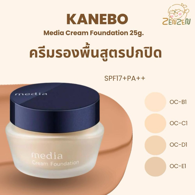 Kanebo Media Cream Foundation  25 g รองพื้นปกปิด
