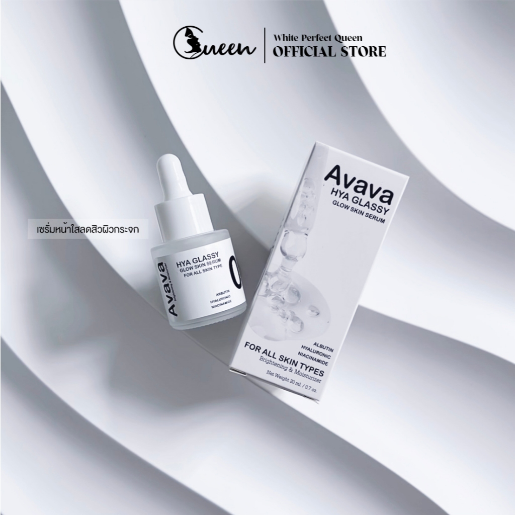 [ร้านเจ้าของแบรนด์] เซรั่มลดสิ วผิวกระจก – Avava Hya GlassyGlow skin serum 20ml