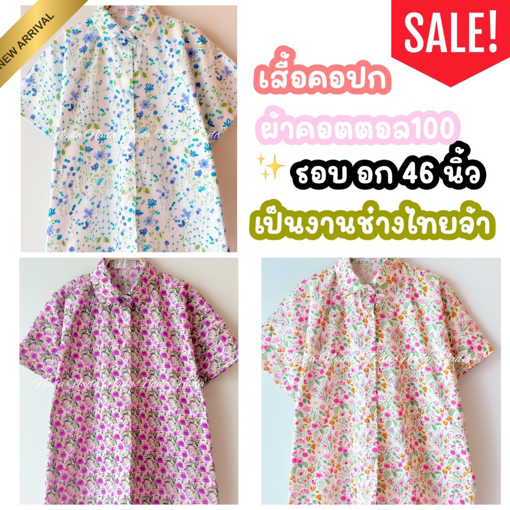📍🍒เสื้อเชิ๊ตคอปก‼️‼️ New Collection‼️‼️     🌸🌸 New Arrivals🌸🌸    ❤️ เสื้อคอปกเชิ๊ตผู้หญิงไซส์ใหญ่ NADA12