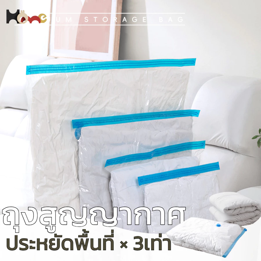 ถุงสูญญากาศ *ถุงวาล์วสูบลม กันฝุ่นกันน้ำ ถุงเก็บเสื้อ ผ้านวม หนาทนทาน