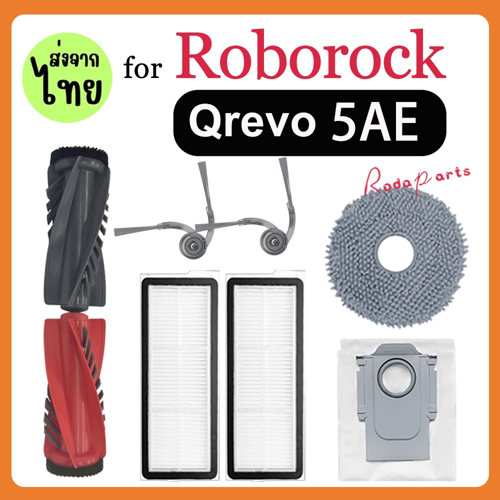 [ส่งจากไทย] สําหรับ Roborock Qrevo 5AE อุปกรณ์เสริมล้างทําความสะอาดได้กรองหลักแปรงด้านข้าง Mop ถุงเก