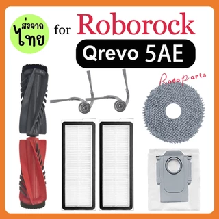 [ส่งจากไทย] สําหรับ Roborock Qrevo 5AE อุปกรณ์เสริมล้างทําความสะอาดได้กรองหลักแปรงด้านข้าง Mop ถุงเก็บฝุ่นอะไหล่