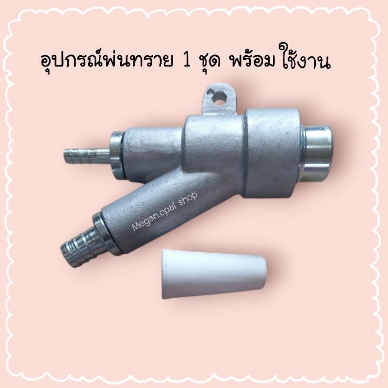 อุปกรณ์พ่นทราย+ceramic nozzle 1หัวคุณภาพดีทนต่อการกัดกร่อนใช้กับเครื่องพ่นทรายน้ำและลม(ปืนยิงทราย) ถังพ่นทราย ถังลาก7