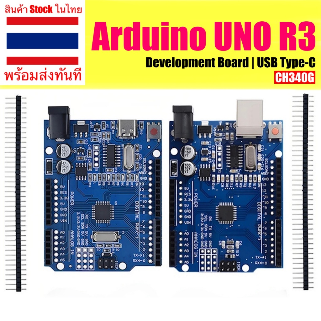 Arduino UNO R3 ใช้ Driver CH340G บอร์ดพัฒนา รองรับ Type-C ATmega328P