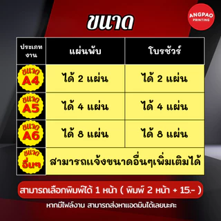 (พร้อมส่ง) โรงพิมพ์รับผลิต รับพิมพ์ แผ่นพับ โบรชัวร์ ใบปลิวโฆษณา ขนาด A3 ไม่มีขั้นต่ำ *ทักแชทก่อนกดสั่ง/ใช้ด่วนแจ้งเลย*