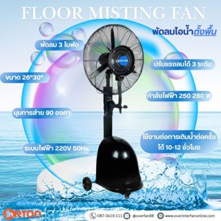 ORTON พัดลมไอน้ำตั้งพื้น