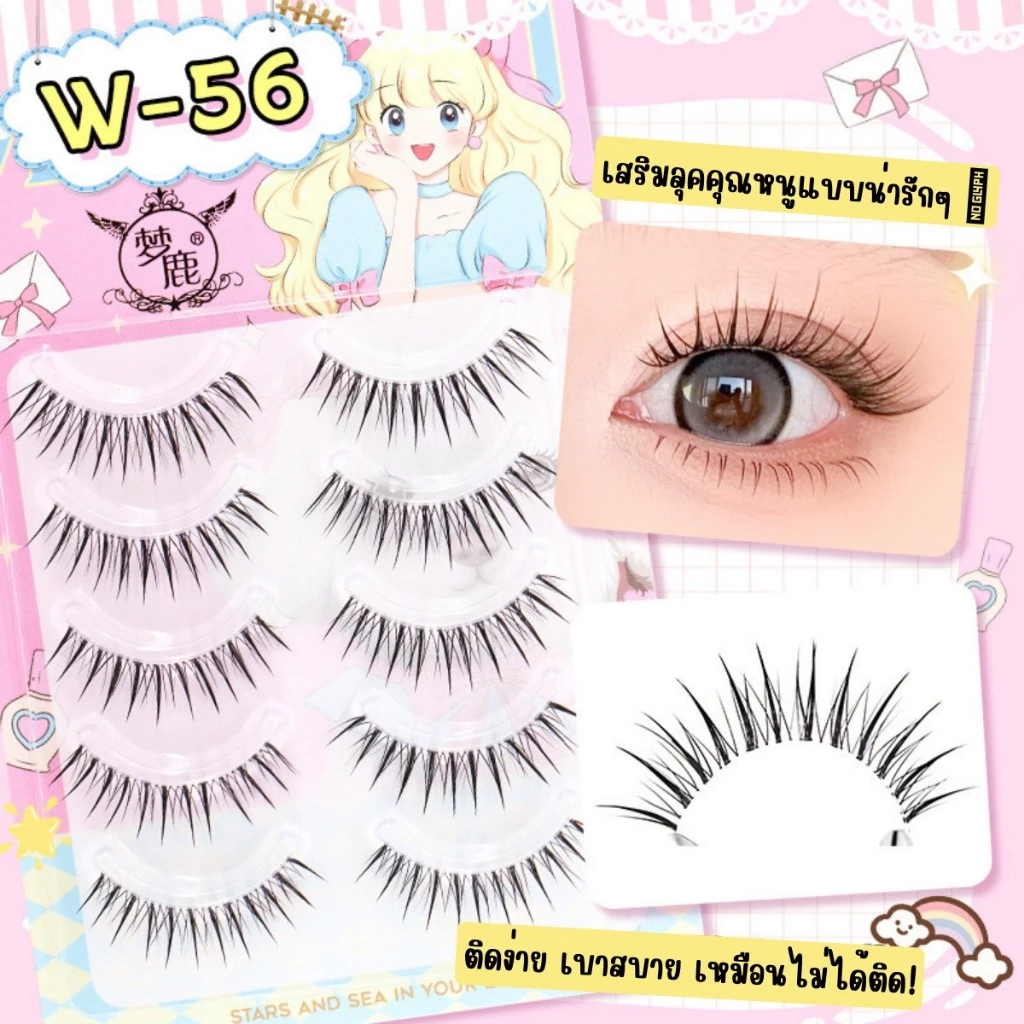ขนตาปลอม รุ่น W-56 ขนตาแบบ 3D ความยาว 11 mm. ยาวนุ่ม ไม่แข็ง แกนเอ็นบางใส ความงอน เป็นธรรมชาติ ติดง่าย ทนทาน ใส่สบายตา