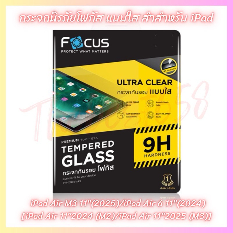 กระจกนิรภัย Focus แบบใสสำหรับiPad 11" (A16)/ iPad Gen 10 (10.9'') [iPad Gen 10 10.9"/11"(A16)]