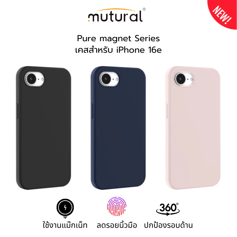 เคส MUTURAL Pure MAGNET - iPhone 17e/16e