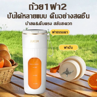 【รับประกัน 5 ปี】เครื่องปั่นน้ำผลไม้พกพา 6000mAh น้ำผลไม้/อาหารเสริม/ของเหลว/สมูทตี้ วัสดุเกรดอาหาร เครื่องคั้นน้ำผลไม้