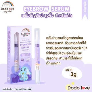 ส่งด่วน Littebaby DoDolove เซรั่ม อัญชันบำรุงคิ้ว บำรุงขนตา ออร์แกนิค สำหรับเด็ก ใช้ตั้งแต่0+ ช่วยให้คิ้วดก