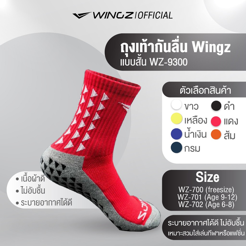 ถุงเท้ากันลื่น Wingz เเบบสั้น รุ่น WZ-9300 ขนาด FREE SIZE ถุงเท้ากีฬา ใส่สบาย พร้อมส่ง