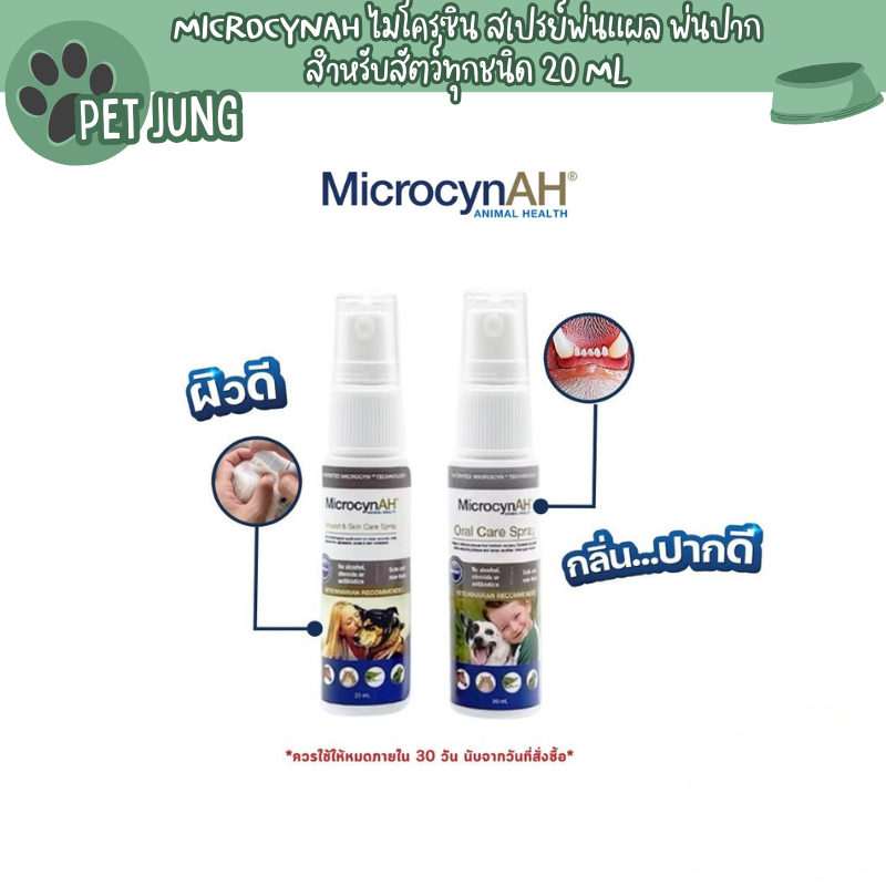 [ขวดแบ่ง] MicrocynAH ไมโครซิน สเปรย์พ่นแผล พ่นปาก สำหรับสัตว์ทุกชนิด ขนาดทดลอง 20 ml