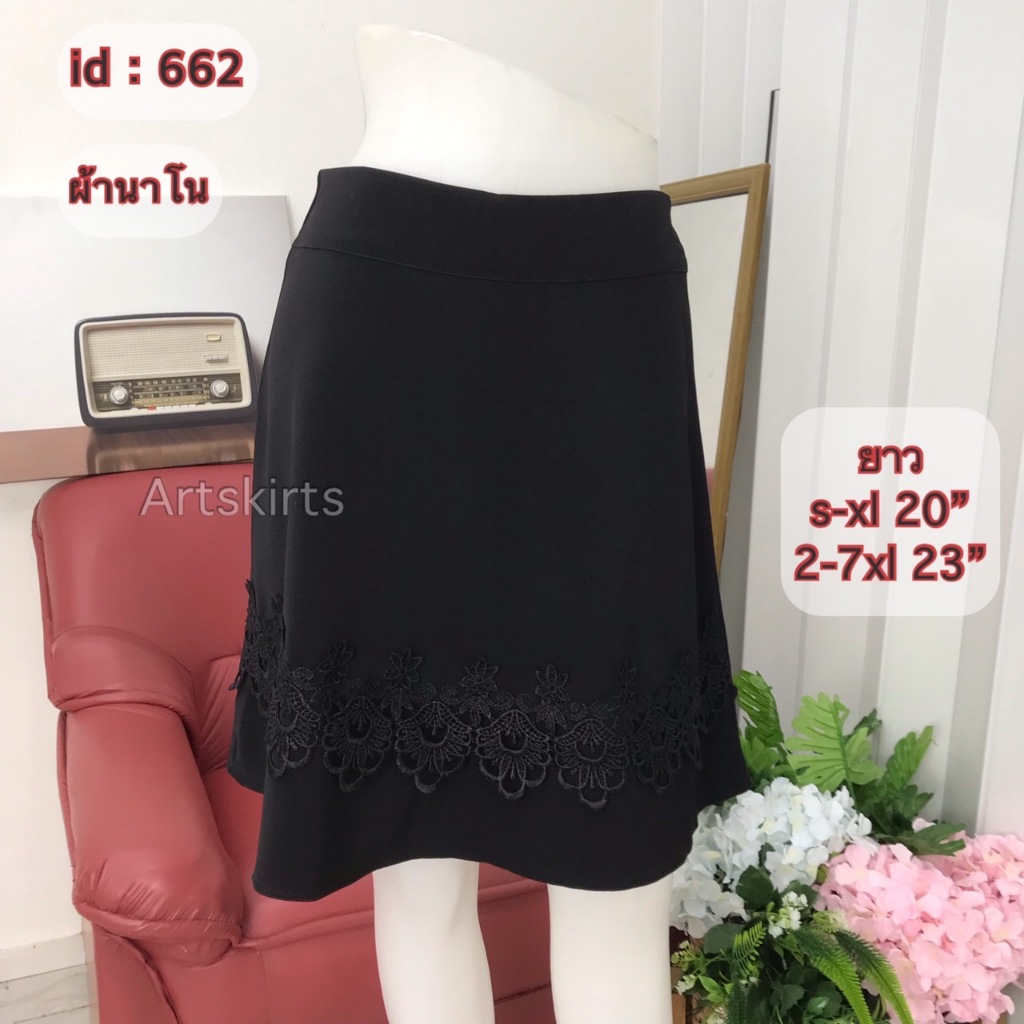 artskirts กระโปรงทำงาน ทรงย้วยแต่งลูกไม้ รหัส 007-662