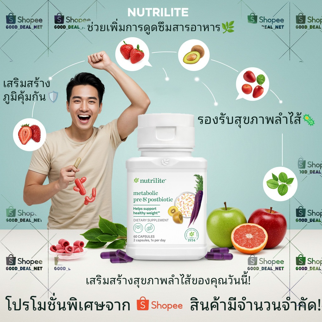 NUTRILITE Post B วันหมดอายุ 06/2026 | พรี&โพสต์ไบโอติก 60แคป เสริมสุขภาพลำไส้ ระบบเผาผลาญดีขึ้น Metabolic