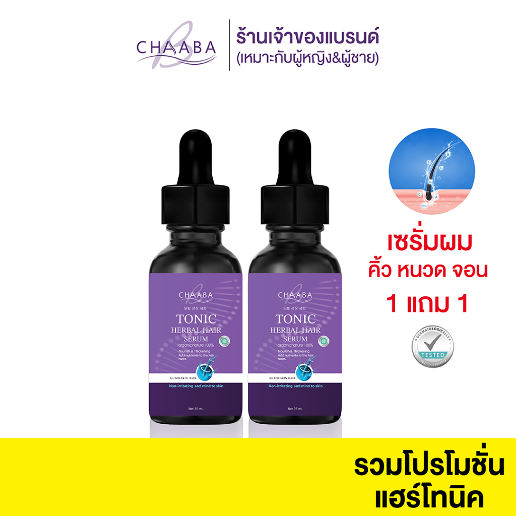 แฮร์โทนิคชบา รีวิวเซรั่มบำรุงผมคิ้วไรผม สูตรเข้มข้น ดกดำหนาจริง