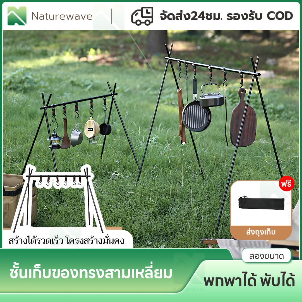 ขาตั้งสำหรับตั้งแคมป์ปิ้ง ที่วางแก้ว เสาแขวนตะเกียง เสาอลูมิเนียม สำหรับ แขวนอุปกรณ์ Camping เครื่องครัว แก้วน้ำ