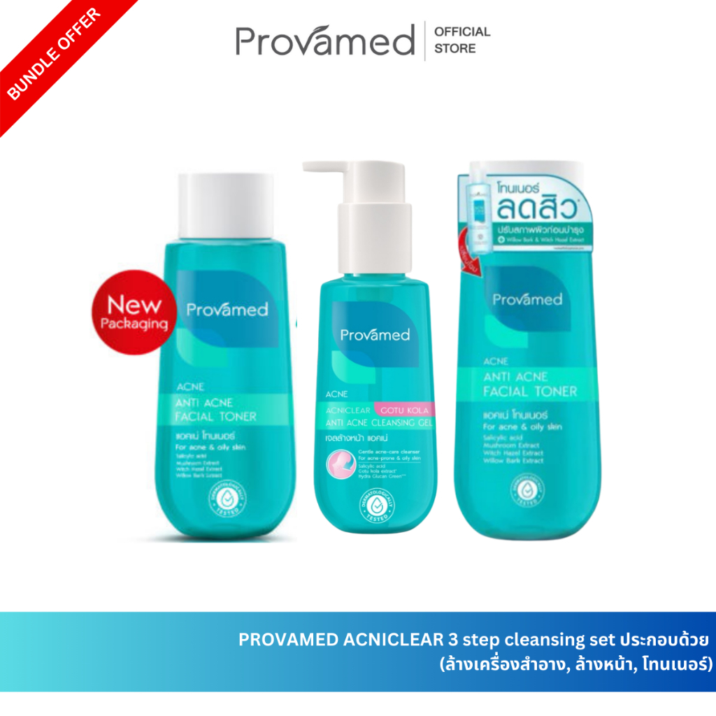 PROVAMED ACNICLEAR 3 STEP CLEANSING SET (ประกอบด้วย ล้างเครื่องสำอาง 200ml, ล้างหน้า 120ml, โทนเนอร์