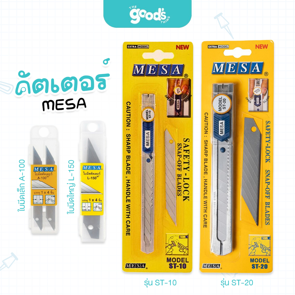 มีดคัตเตอร์ ยี่ห้อ Mesa คัตเตอร์ (มีซ่า) St-10, St-20 จำนวน 1 อัน