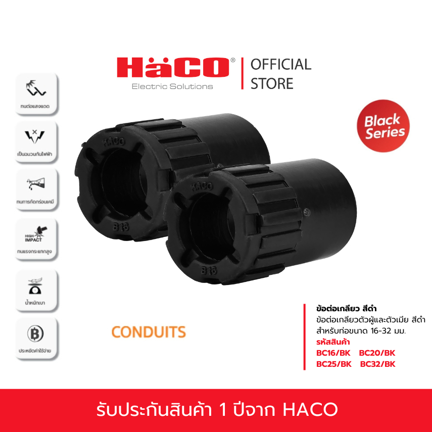 HACO ข้อต่อเกลียว Box Connector สีดำ สำหรับท่อขนาด 16-32 มม. รุ่น BC16/BK , BC20/BK , BC25/BK ,BC32/BK