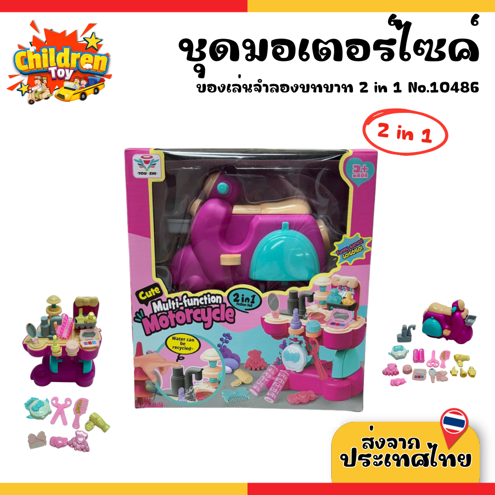 Children Toy ของเล่นเสริมสวย ของเล่นจำลอง อุปกรณ์ช่างเสริมสวย ของเล่นเด็ก 2 in 1 No.10486