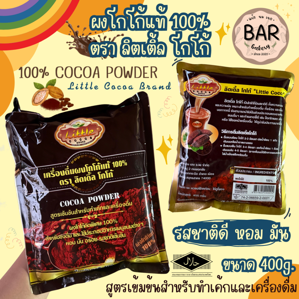 ผงโกโก้แท้100% ตรา ลิตเติ้ล โกโก้ 400g. Cocoa Powder สูตรเข้มข้นสำหรับทำเค้กและเครื่องดื่ม หอม มัน อร่อย รสชาติเข้มข้น