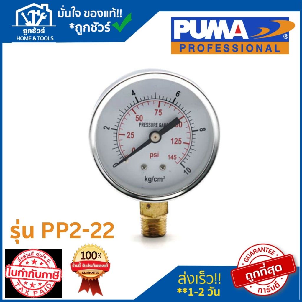 PUMA เกจ์ลม 145 ปอนด์ 2.5" เกลียว 1/4" 1/2-2 HP 2 สูบ อะไหล่ปั๊มลมพูม่า อะไหล่แท้ 100%