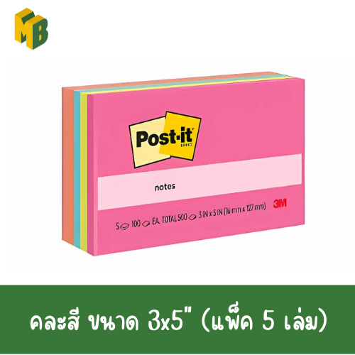 POST-IT กระดาษโน้ต ( Notes) รุ่น 655-5AN 3x5 (แพ็ค5เล่ม)