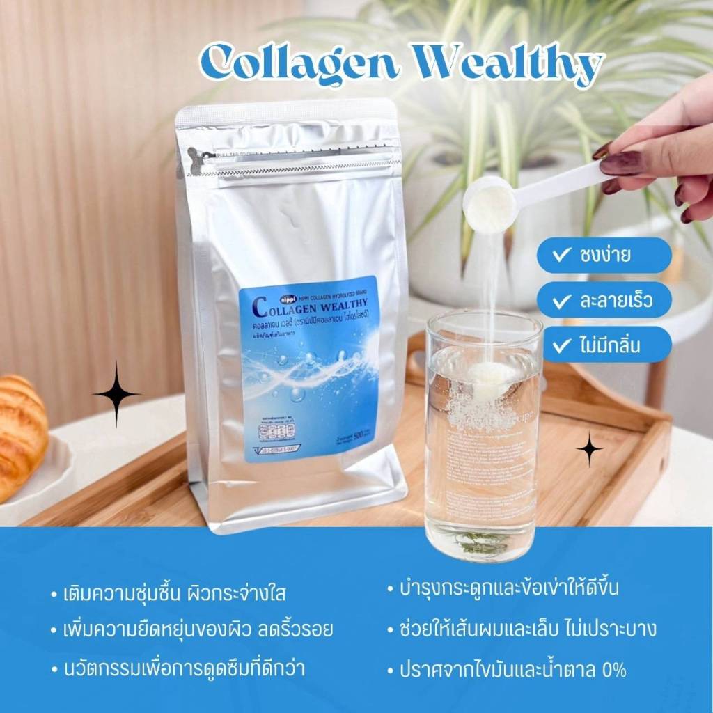 WEALTHY COLLAGEN ขนาด 500 กรัม บำรุงผิว ผม เล็บ ทานง่าย ไม่คาว คอลลาเจนพรีเมียม Nippi 100%