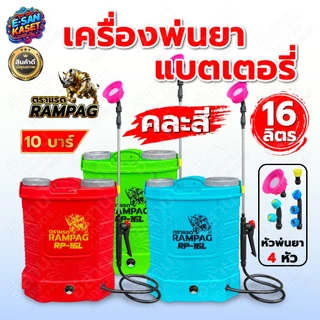 เครื่องพ่นยาแบตเตอรี่ ตราควายไทย เขียว/แดง/น้ำเงิน/ส้ม 16 ลิตร/20 ลิตร ถังพ่นยา เครื่องฉีดยา อย่างดี