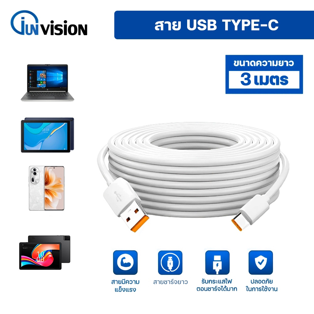 Junanvision สาย USB TYPE-C แข็งแรง สามารถใช้กับมือถือหรืออุปกรณ์อื่นๆที่รองรับ TYPE-C