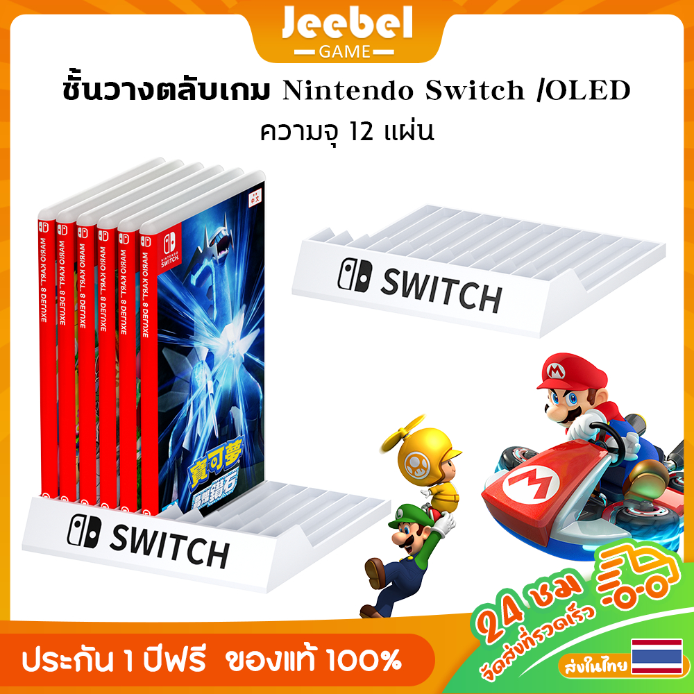 กล่องเก็บตลับเกม Nintendo Switch/OLED กล่องใส่การ์ดเกมเดสก์ท็อปอเนกประสงค์ NS ช่องกลวง 12 ช่อง