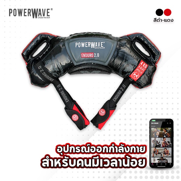 *จัดส่งฟรี* POWERWAVE รุ่น ENDURO อุปกรณ์ออกกำลังกายสำหรับคนมีเวลาน้อย ของแท้นำเข้าจากประเทศอังกฤษ