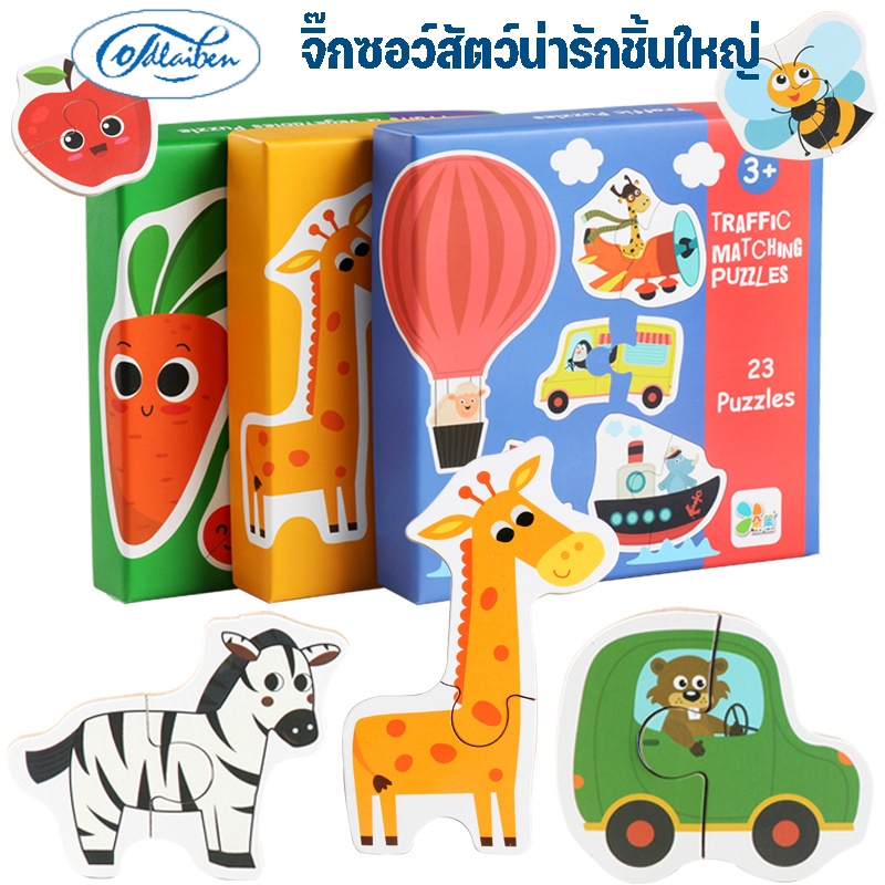 oldlaibe จิ๊กซอว์สัตว์น่ารักชิ้นใหญ่ เกมฝึกสมองสำหรับเด็กเล็ก