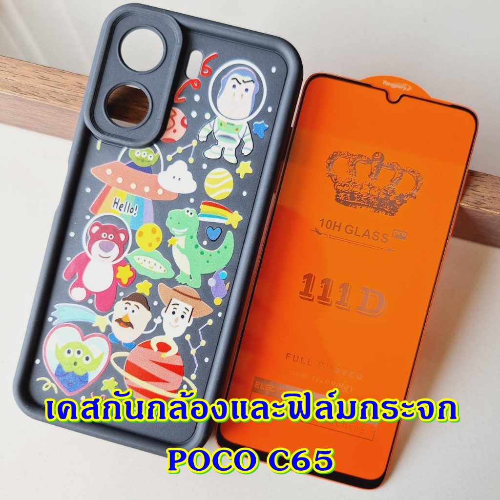 เคสมือถือ POCO รุ่น C65 เคส และ ฟิล์มกระจก case ลายการ์ตูน แฟชั่น กันลื่น c 65 pococ65